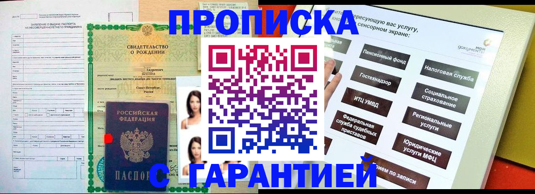 прописка гарантия в Верхнем Тагиле