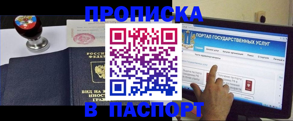 прописка 2025 в Верхнем Тагиле