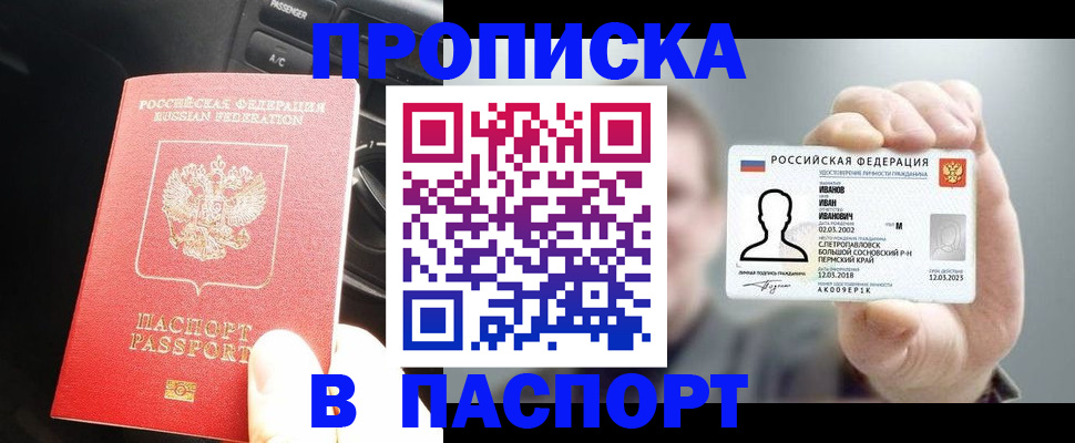 прописка законно в Верхнем Тагиле
